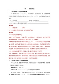 专题09 名著阅读（解析版）-2022-2023学年八年级语文下册期中专项复习