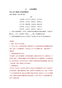 专题10 古诗词赏析（解析版）-2022-2023学年八年级语文下册期中专项复习