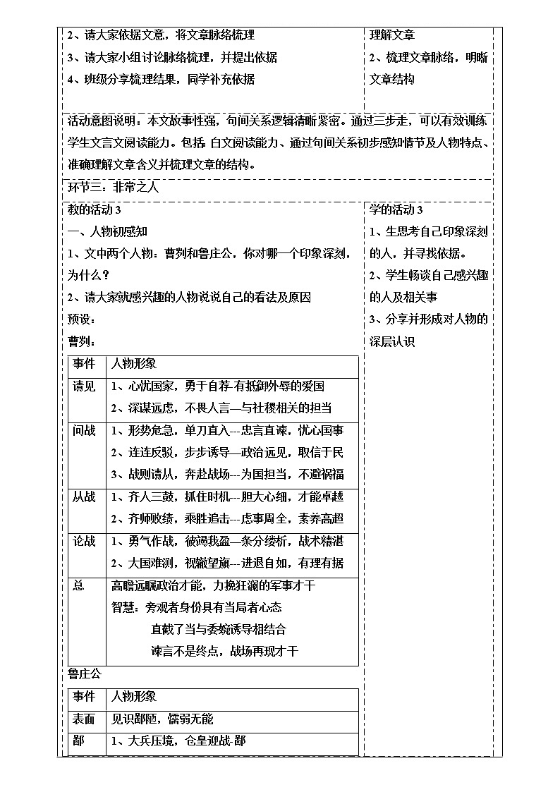 第20课《曹刿论战》教案  部编版语文九年级下册第3页
