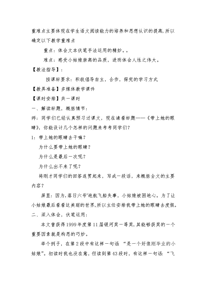 人教版（部编版）初中语文七年级下册 24 带上她的眼睛  教案第2页