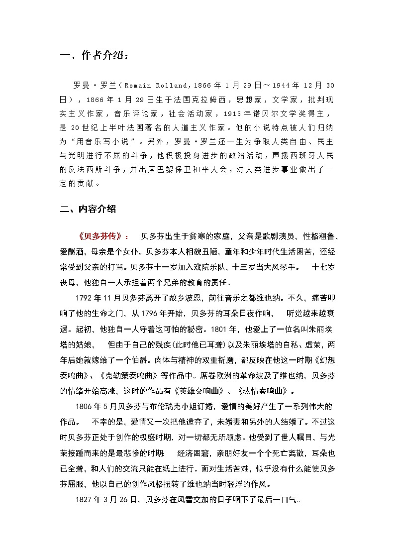 《名人传》-初中语文名著导读之思维导图+知识点汇总+考点速记+习题演练（解析版）第2页