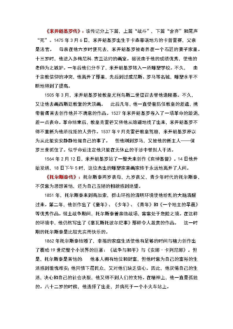 《名人传》-初中语文名著导读之思维导图+知识点汇总+考点速记+习题演练（解析版）第3页