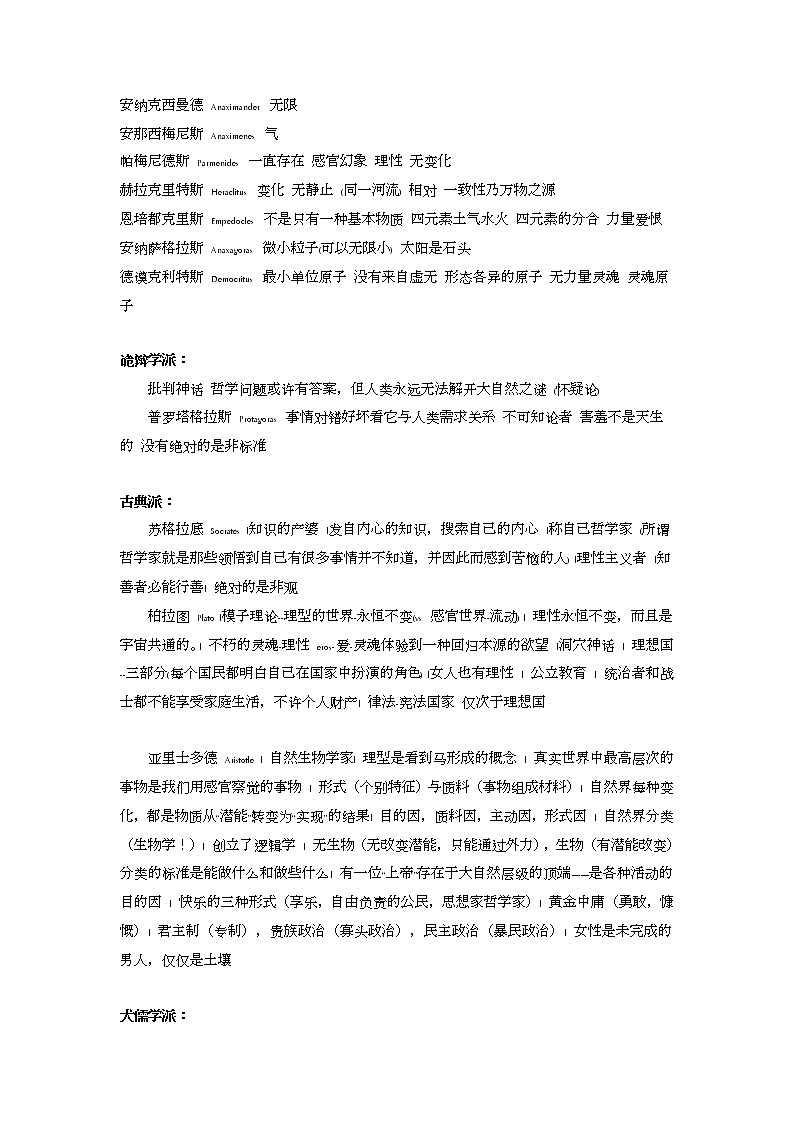 《苏菲的世界》（原卷版+解析版）-初中语文名著导读之思维导图+知识点汇总+考点速记+习题演练03