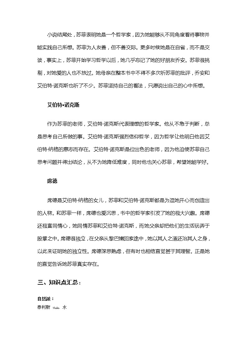 《苏菲的世界》（原卷版+解析版）-初中语文名著导读之思维导图+知识点汇总+考点速记+习题演练02