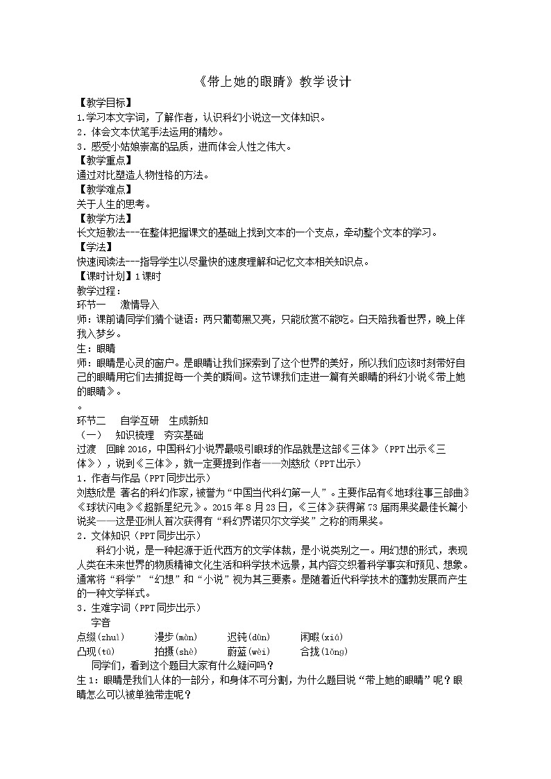 人教版（部编版）初中语文七年级下册 24 带上她的眼睛  教案第1页