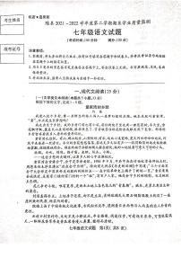湖北省随州市随县2021-2022学年七年级下学期期末学业质量监测语文试卷（扫描版，无答案）