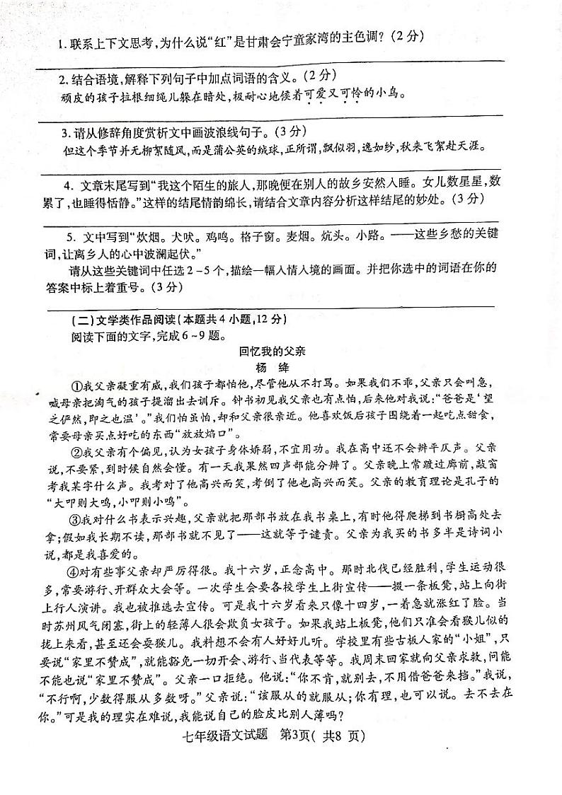 湖北省随州市随县2021-2022学年七年级下学期期末学业质量监测语文试卷（扫描版，无答案）03