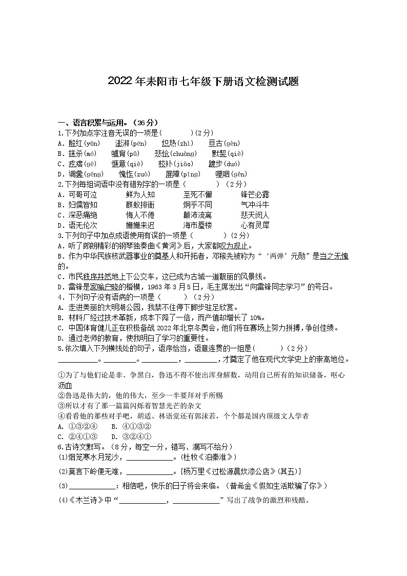 湖南省衡阳市耒阳市2021-2022学年七年级下学期期末教学质量检测语文试卷01