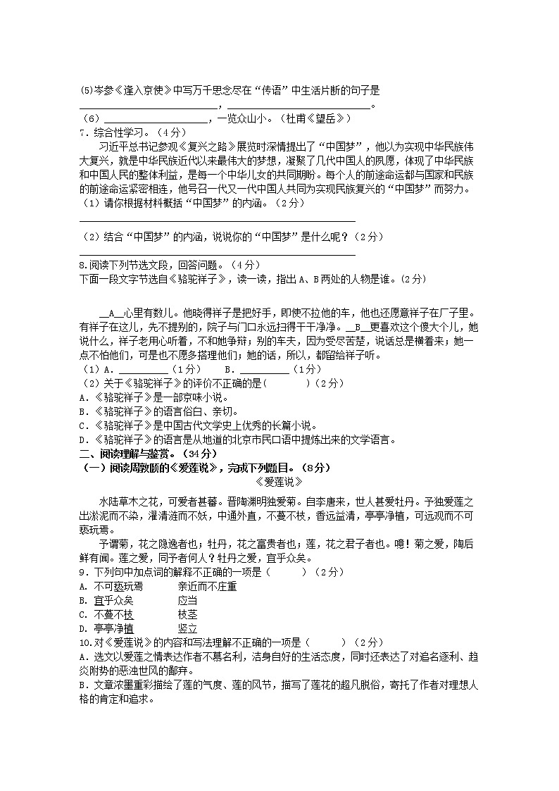 湖南省衡阳市耒阳市2021-2022学年七年级下学期期末教学质量检测语文试卷02
