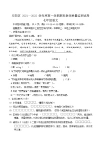 吉林省长春市双阳区2021-2022学年七年级上学期期末考试语文试卷