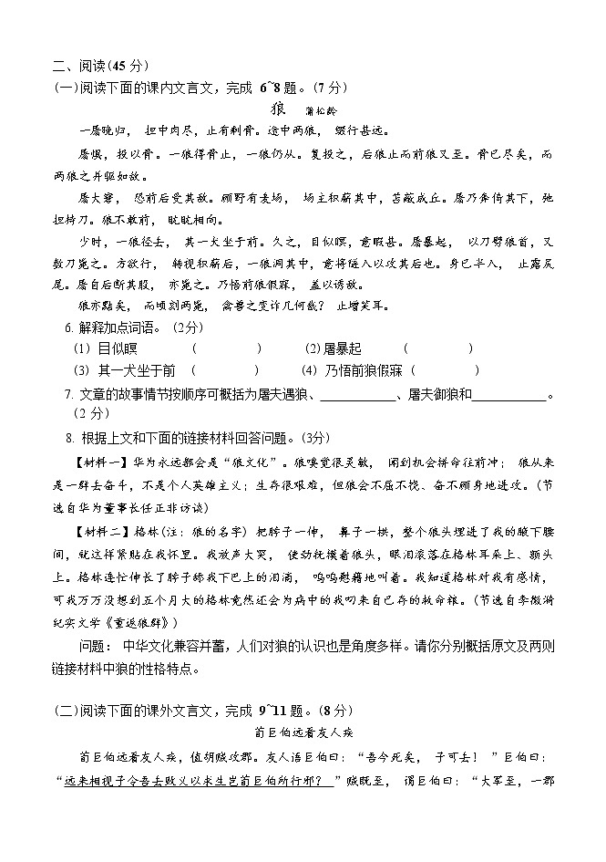 吉林省长春市双阳区2021-2022学年七年级上学期期末考试语文试卷02