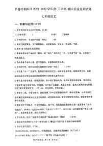 吉林省长春市朝阳区2021-2022学年七年级下学期期末考试语文试卷（扫描版）