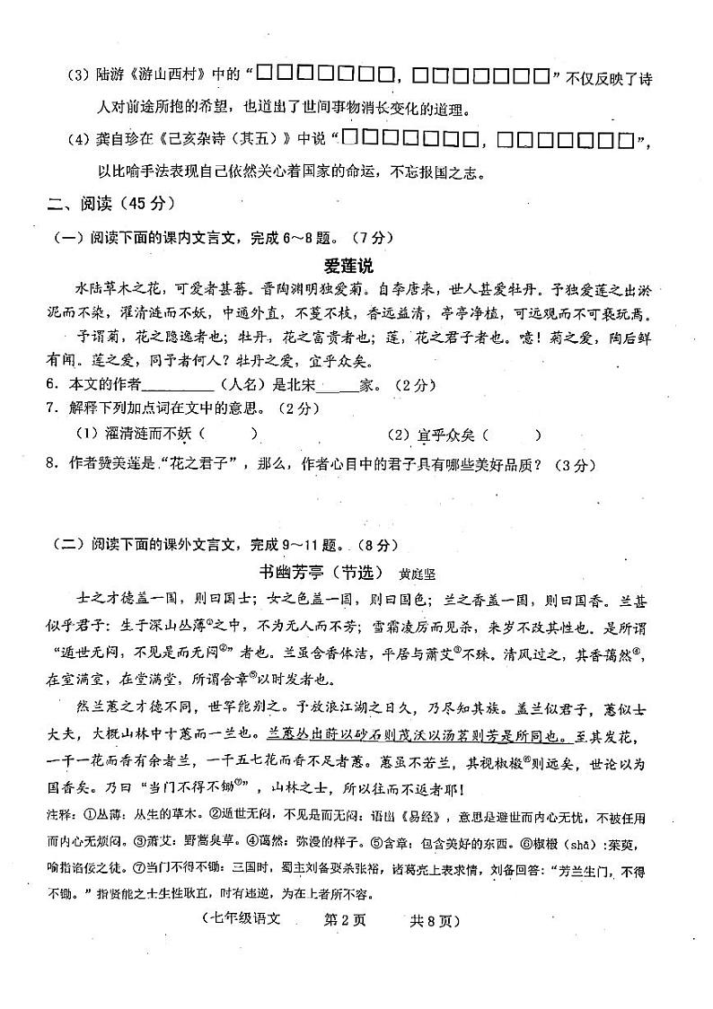 吉林省长春市朝阳区2021-2022学年七年级下学期期末考试语文试卷（扫描版）02