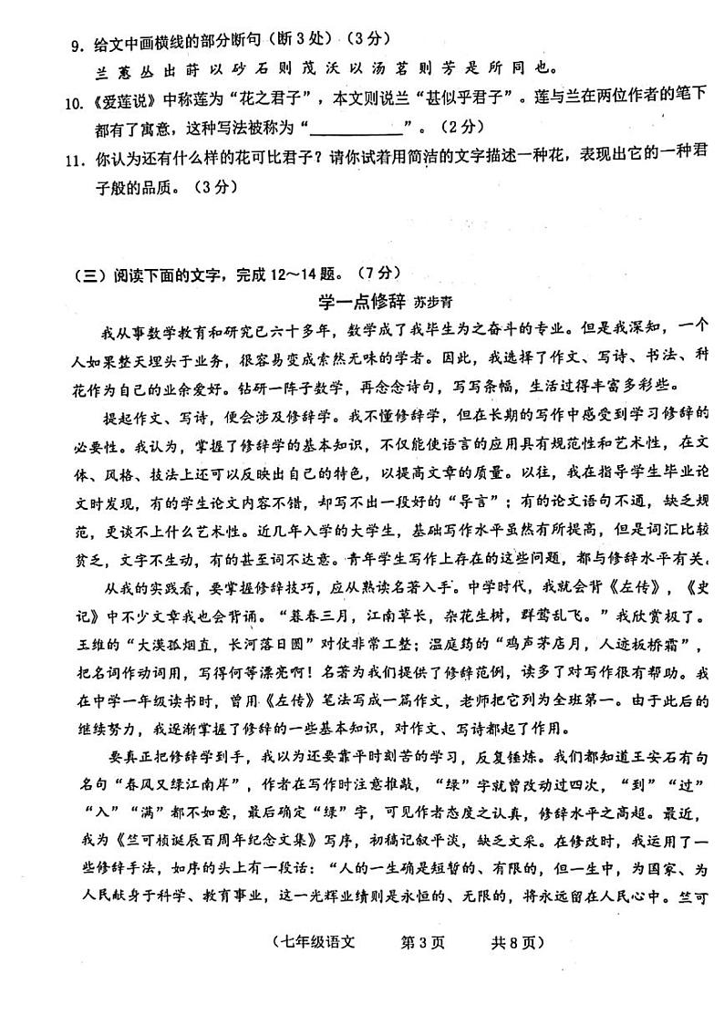 吉林省长春市朝阳区2021-2022学年七年级下学期期末考试语文试卷（扫描版）03