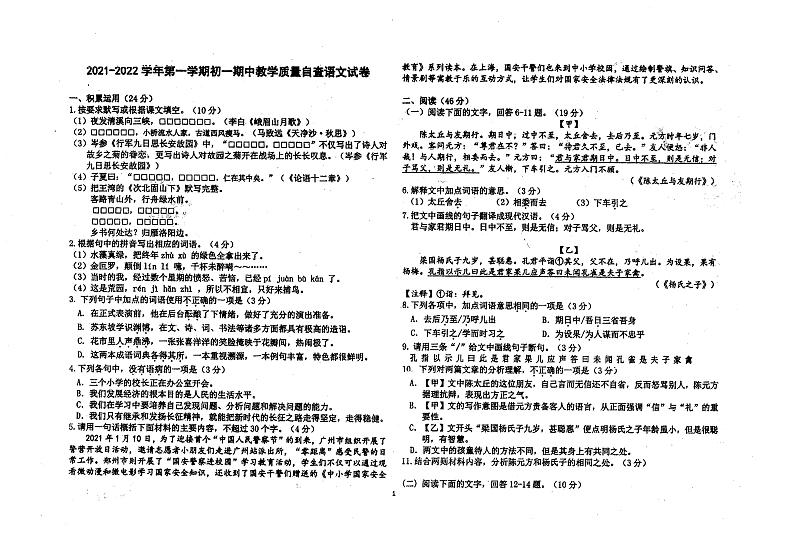 雷州市第三中学2021-2022学年七年级上学期期中语文试卷（扫描版，无答案）第1页