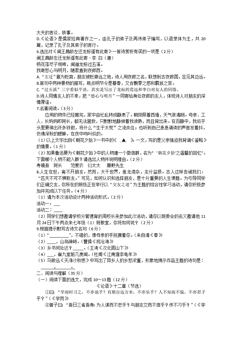 辽宁省葫芦岛市绥中县2022-2023学年七年级上学期第一次质量监测（期中）语文试卷第2页