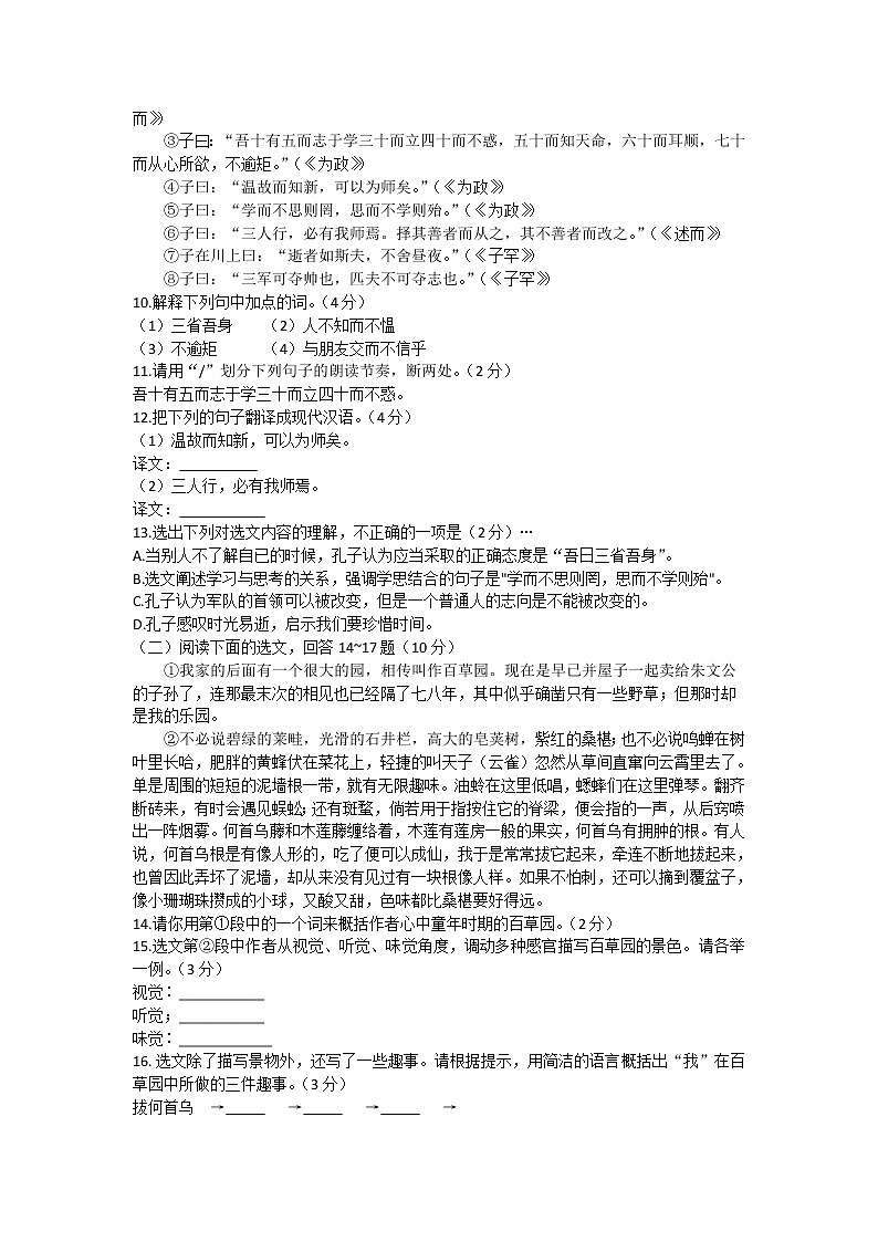 辽宁省葫芦岛市绥中县2022-2023学年七年级上学期第一次质量监测（期中）语文试卷第3页