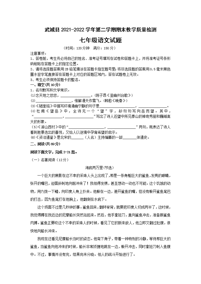 山东省德州市武城县2021-2022学年七年级下学期期末考试语文试卷01