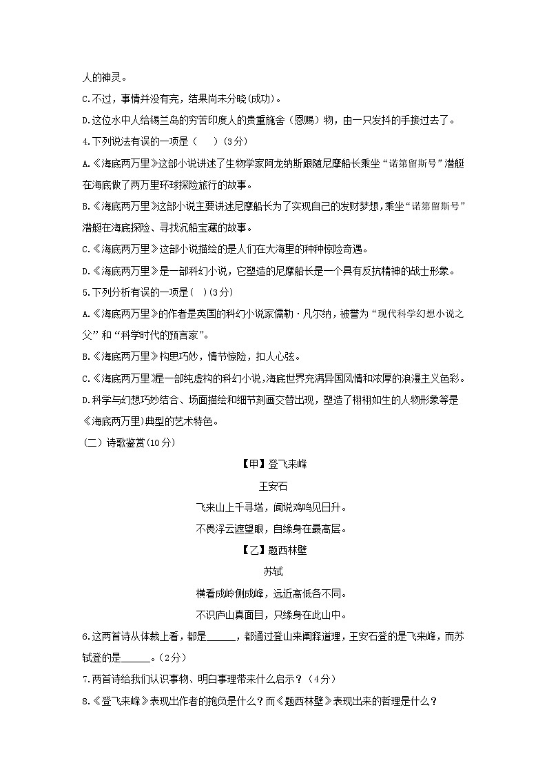 山东省德州市武城县2021-2022学年七年级下学期期末考试语文试卷03