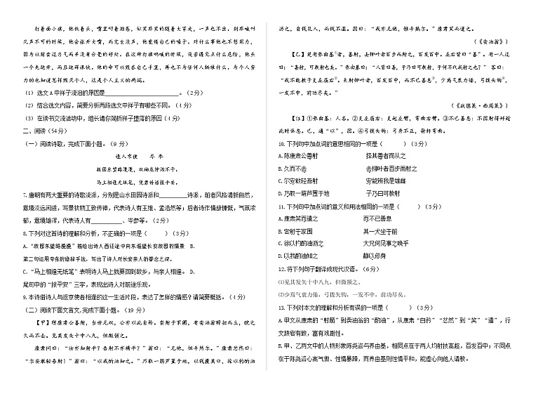 山东省德州市陵城区2021-2022学年七年级下学期期中考试语文试卷02