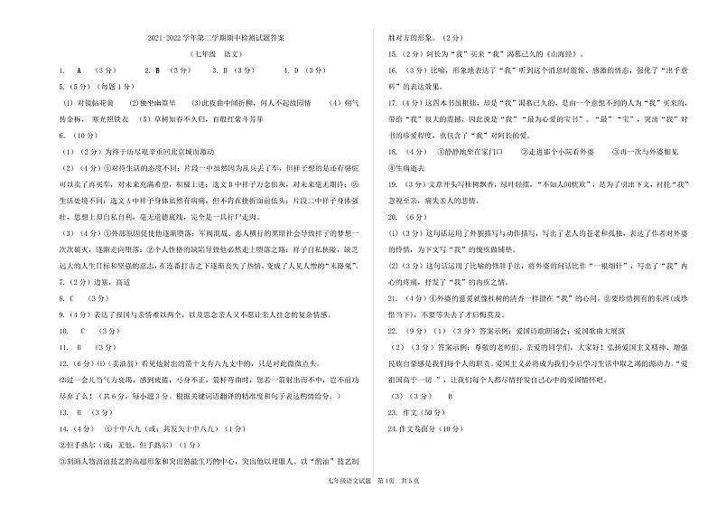 山东省德州市陵城区2021-2022学年七年级下学期期中考试语文试卷01