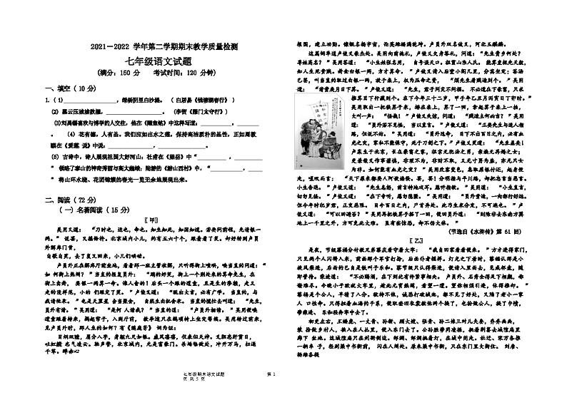 山东省德州市夏津县2021-2022学年七年级下学期期末考试语文试卷01
