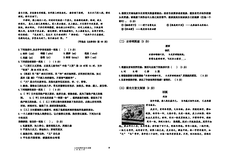 山东省德州市夏津县2021-2022学年七年级下学期期末考试语文试卷02