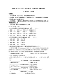 陕西省汉中市城固县2021-2022学年七年级下学期期末教学质量调研检测语文试卷