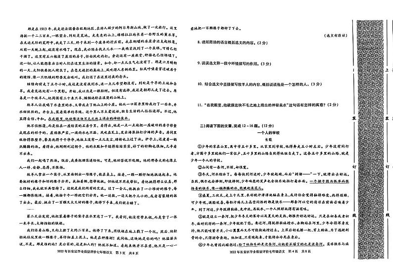 陕西省西安市长安区2021-2022学年七年级上学期期末学业质量评价语文试卷（图片版）第2页
