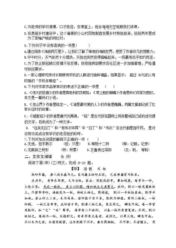 四川省乐山市夹江县2021-2022学年七年级下学期期末检测语文试卷第2页