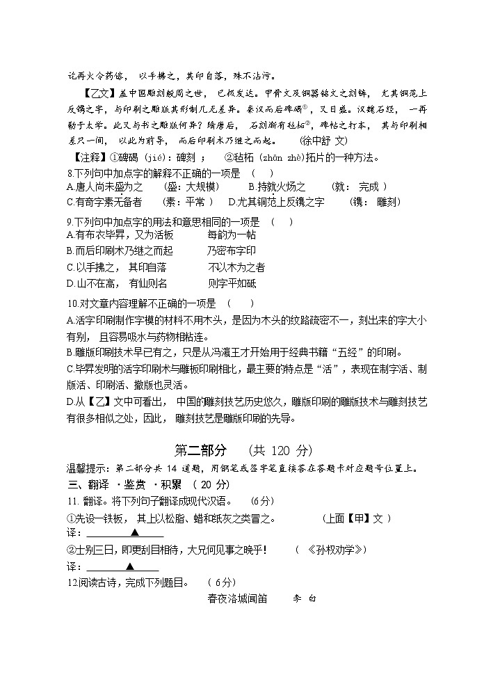 四川省乐山市夹江县2021-2022学年七年级下学期期末检测语文试卷第3页