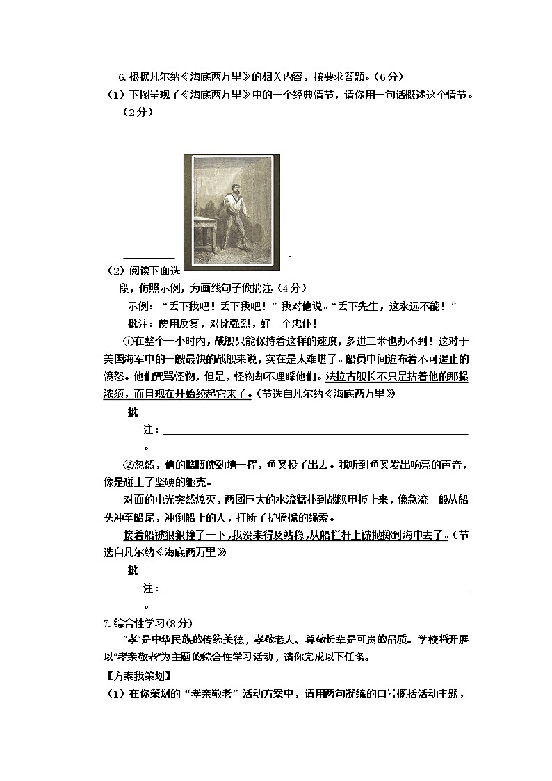 重庆市垫江县2021-2022学年七年级下学期期末测试语文试卷 (1)03