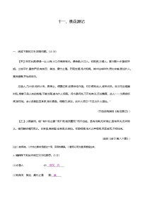 初中语文中考复习 古诗文阅读-十一、桃花源记 强化训练（教师版）—2021届中考语文专项复习