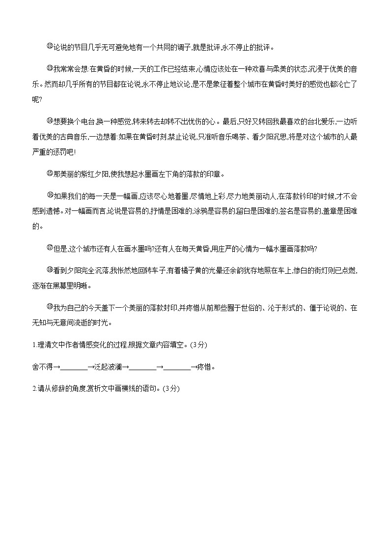 初中语文中考复习 语文2020届（通用）复习专题训练习题：文学类文本阅读―—散文第2页