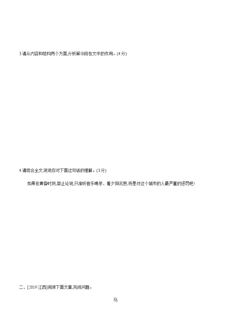初中语文中考复习 语文2020届（通用）复习专题训练习题：文学类文本阅读―—散文第3页