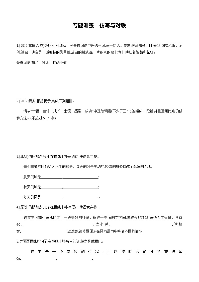 初中语文中考复习 语文2020届中考（通用）复习专题训练习题：仿写与对联第1页
