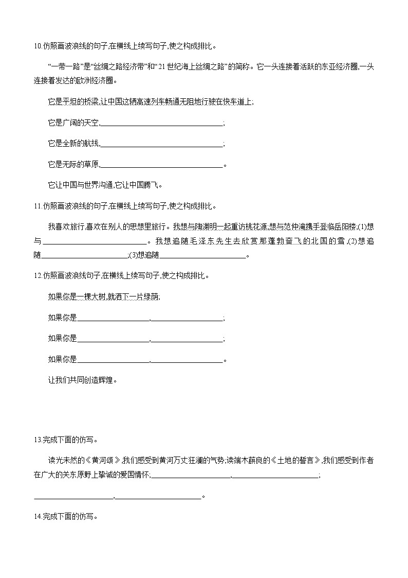 初中语文中考复习 语文2020届中考（通用）复习专题训练习题：仿写与对联第3页