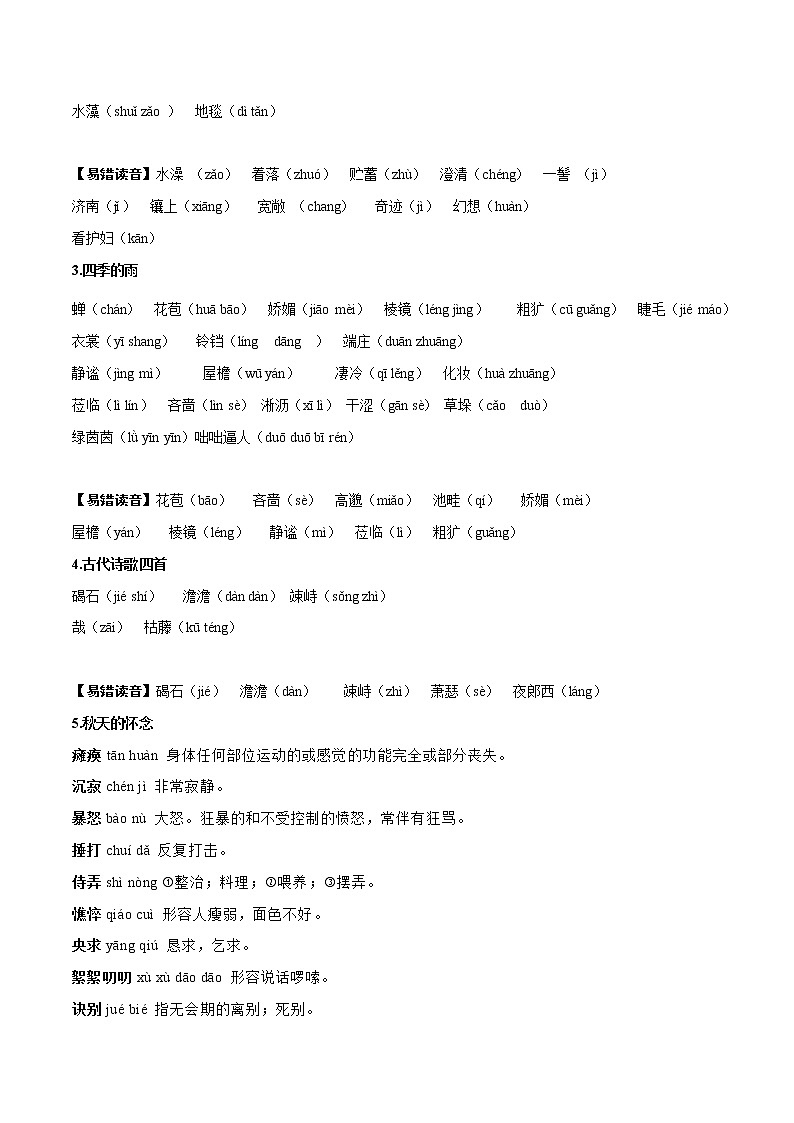 初中语文中考复习 专题01 字音(考点讲解)第2页