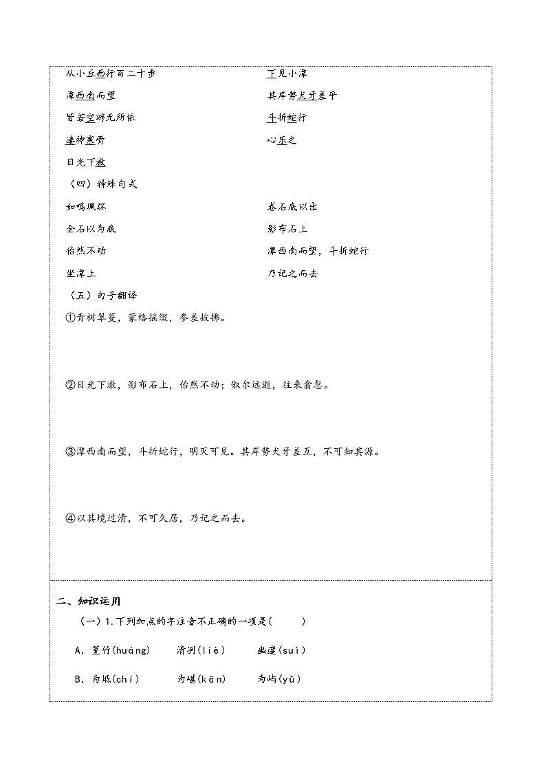 《小石潭记》复习学案第2页