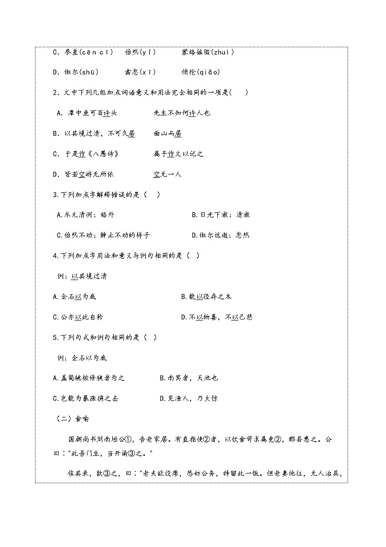 《小石潭记》复习学案第3页