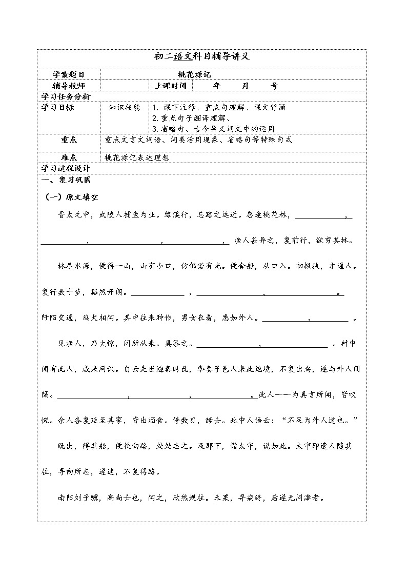 《桃花源记》复习学案01