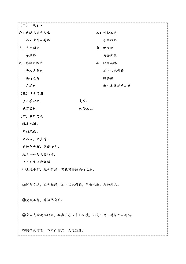 《桃花源记》复习学案02