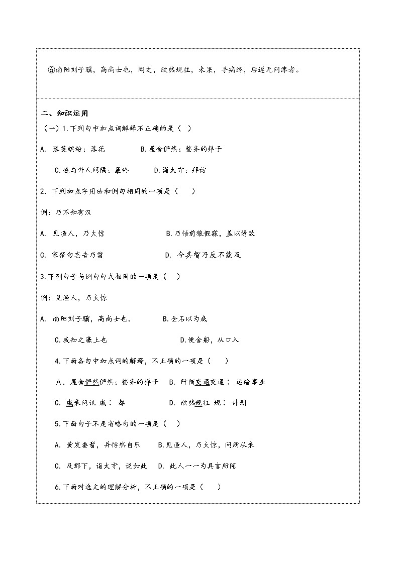 《桃花源记》复习学案03