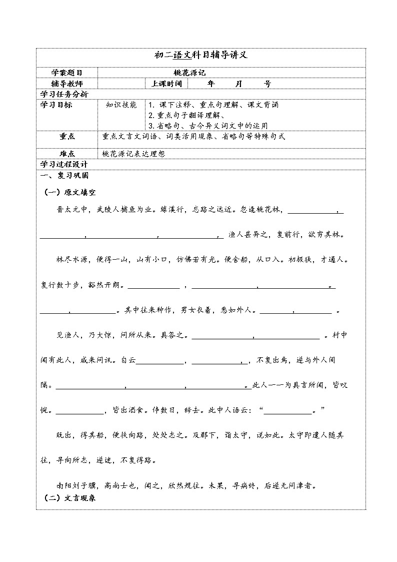《桃花源记》复习学案 2第1页