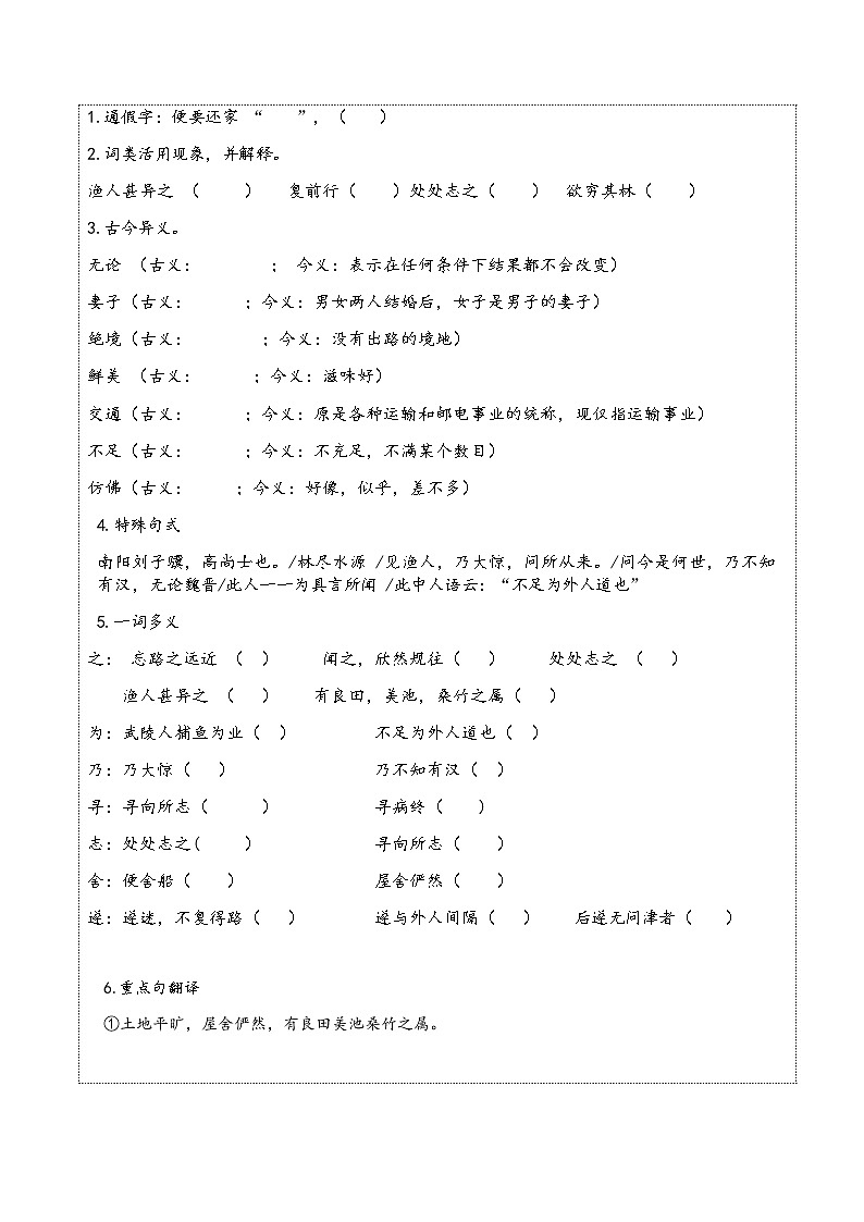 《桃花源记》复习学案 2第2页