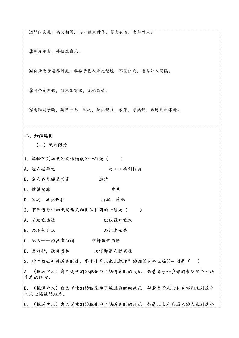 《桃花源记》复习学案 2第3页