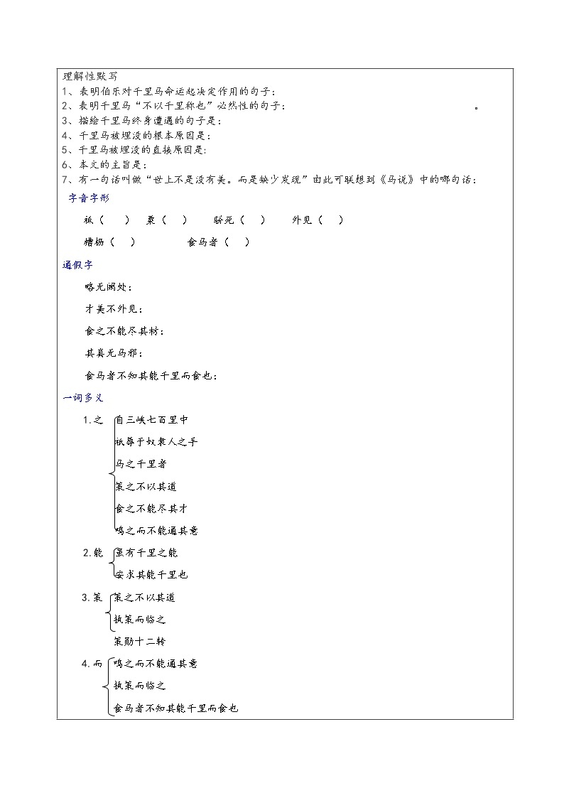 《马说》复习学案02