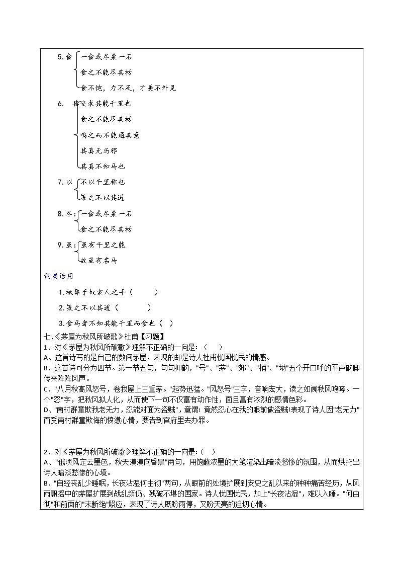 《马说》复习学案03