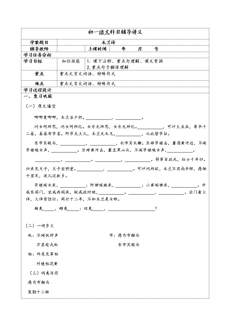 《木兰诗》复习学案第1页