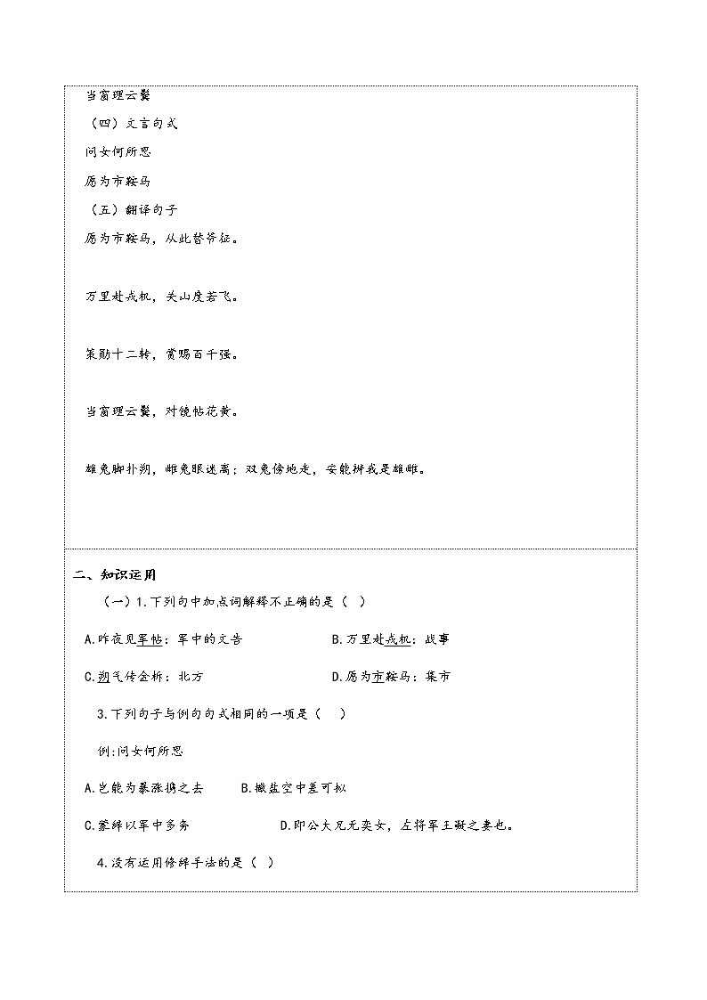 《木兰诗》复习学案第2页